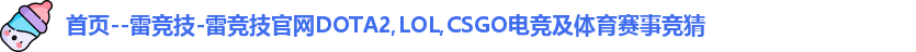 雷竞技